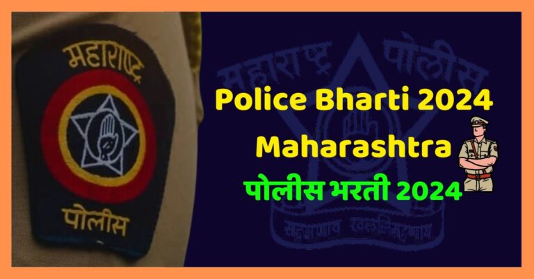 Maharashtra Police Bharti 2024