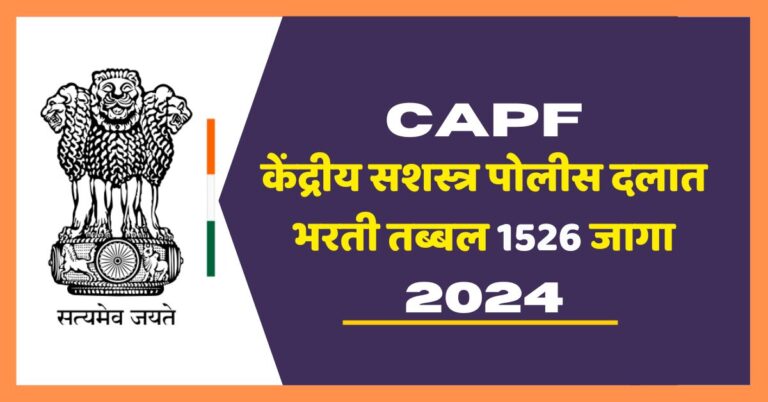 CAPF Bharti 2024