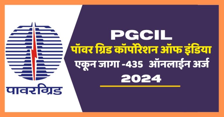 PGCIL Bharti 2024
