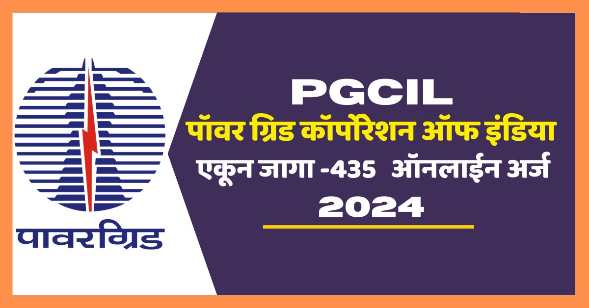 PGCIL Bharti 2024