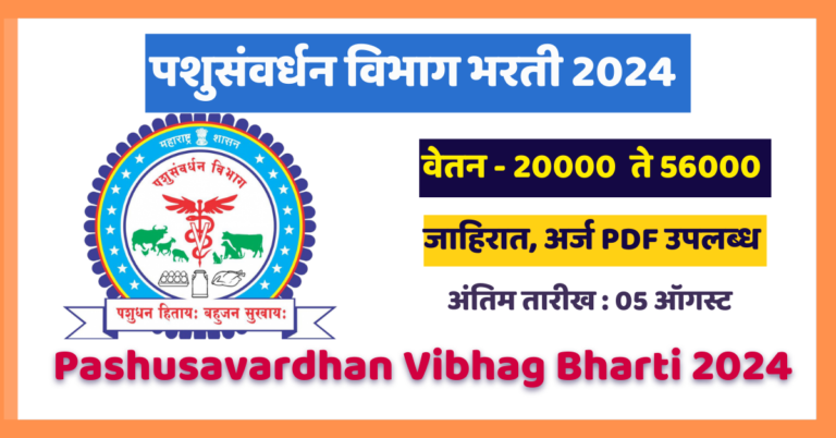 Pashusavardhan Vibhag Bharti 2024