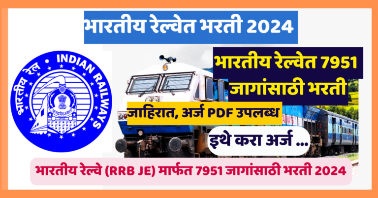 RRB JE Recruitment 2024
