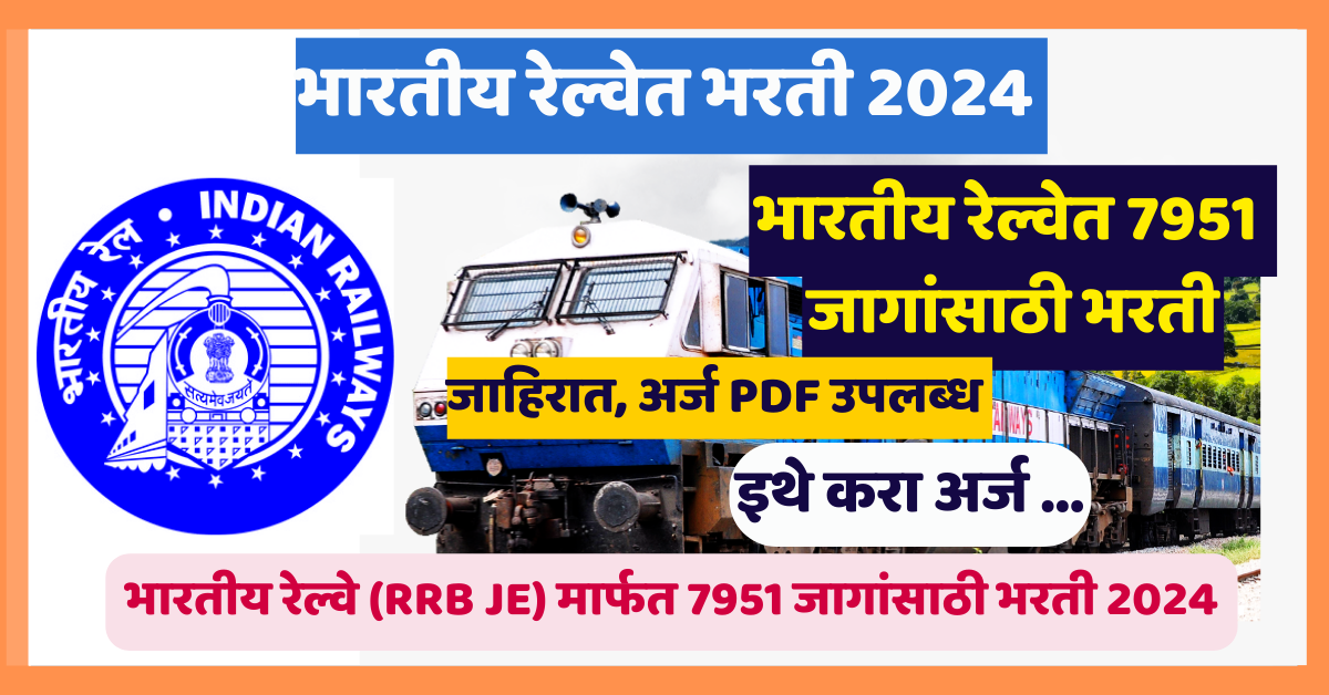 RRB JE Recruitment 2024