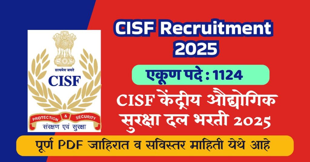CISF Recruitment 2025 CISF Recruitment 2025 | केंद्रीय औद्योगिक सुरक्षा दल भरती 2025