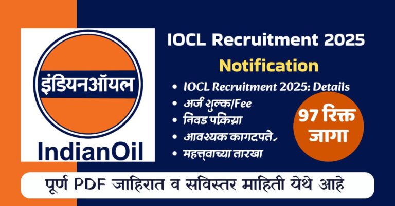 IOCL Recruitment 2025 Notification