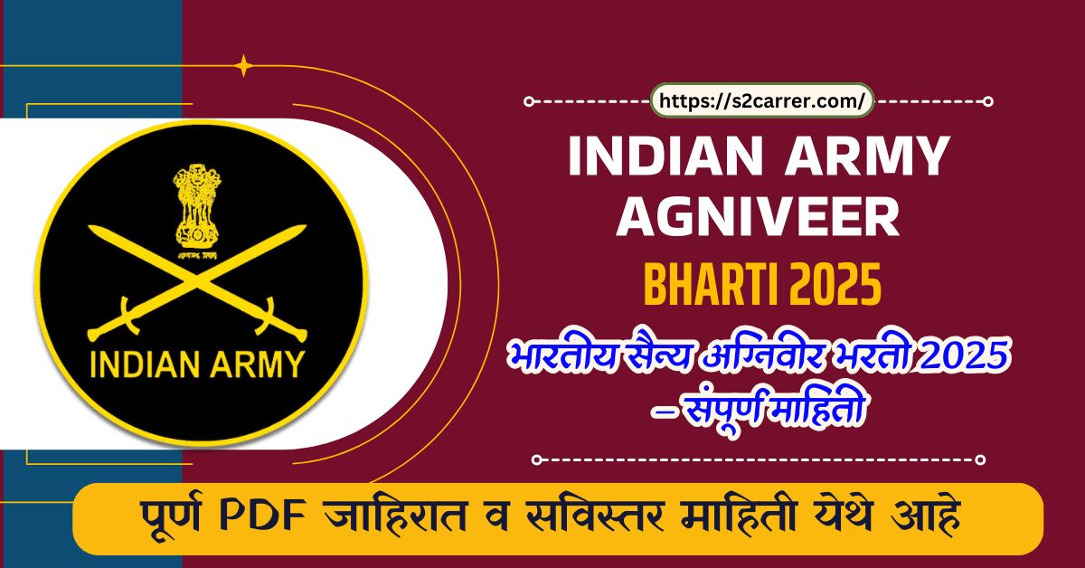 Indian Army Agniveer Bharti 2025 : इंडीयन आर्मी (भारतीय सेना) मध्ये भरती प्रक्रिया जाहीर करण्यात आली आहे. अग्निपथ योजनेअंतर्गत अग्निवीर भरती प्रक्रिया सुरू झाली आहे.