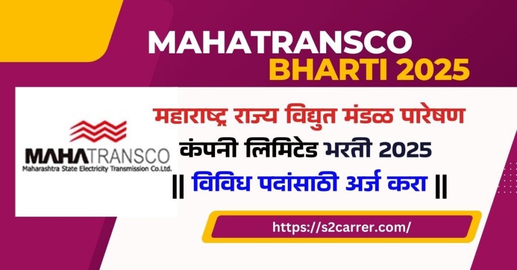 MahaTransco Bharti 2025
