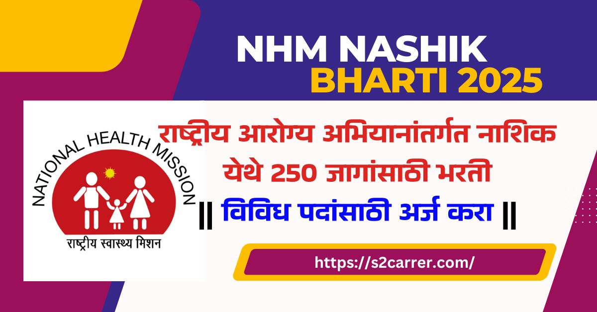 NHM Nashik Bharti 2025