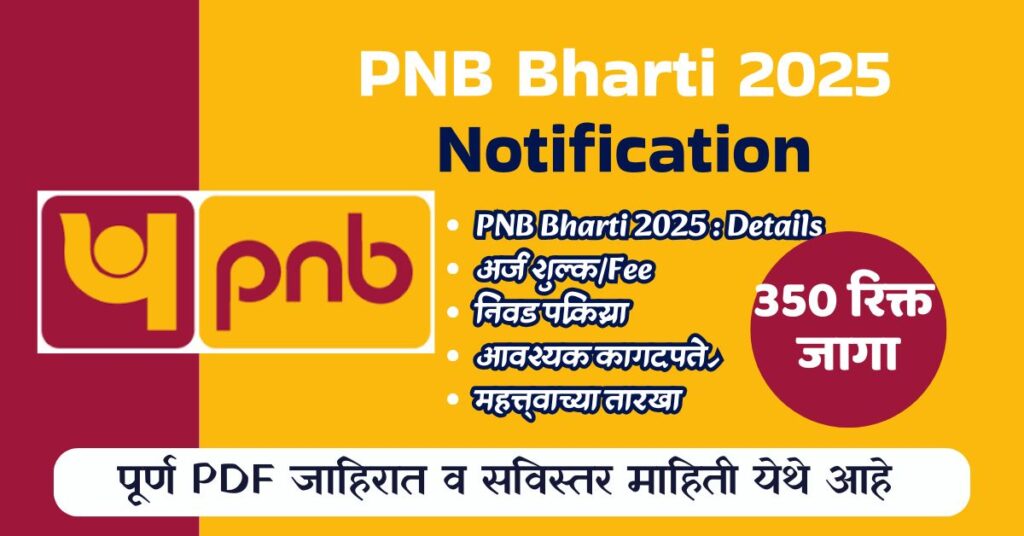 PNB Bharti 2025 PNB Bharti 2025 Recruitment 2025