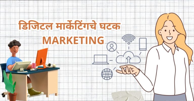 digital-marketing-ghatak