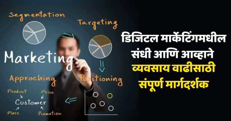 digital-marketing-sandhi-aavhane